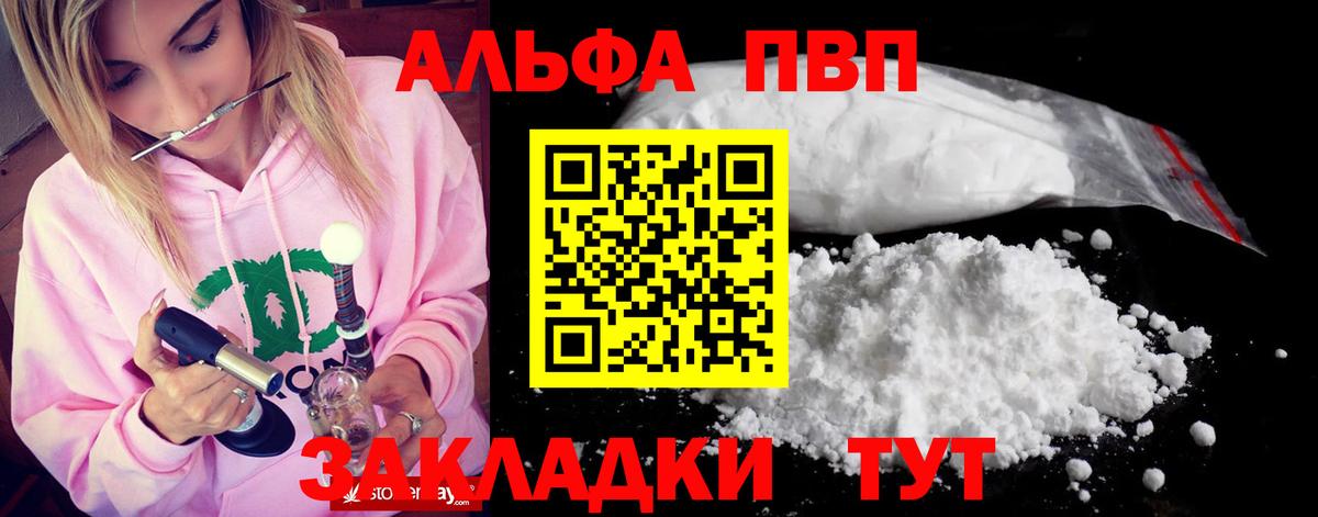 А ПВП  A-PVP мука  Вход с VPN  A PVP мука  Шали  APVP кристаллы 
