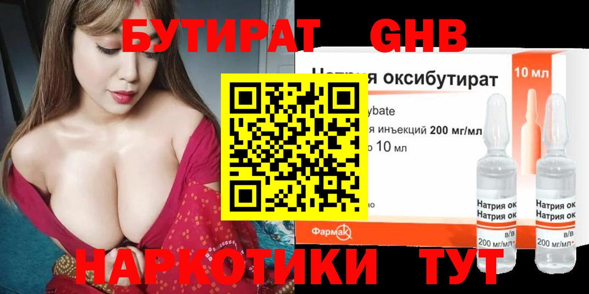 БУТИРАТ вода Шали
