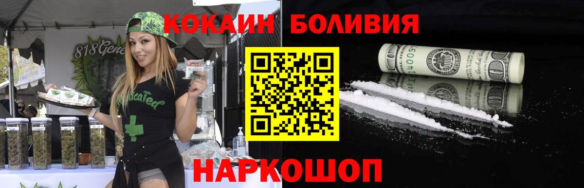Кокаин Боливия  Кокаин  Вход с VPN  Шали  КОКАИН Fish Scale 