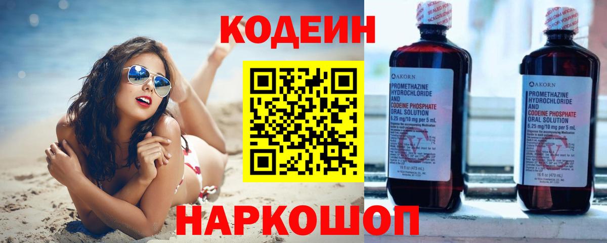 Шали  Кодеиновый сироп Lean напиток Lean (лин)  Вход с VPN 