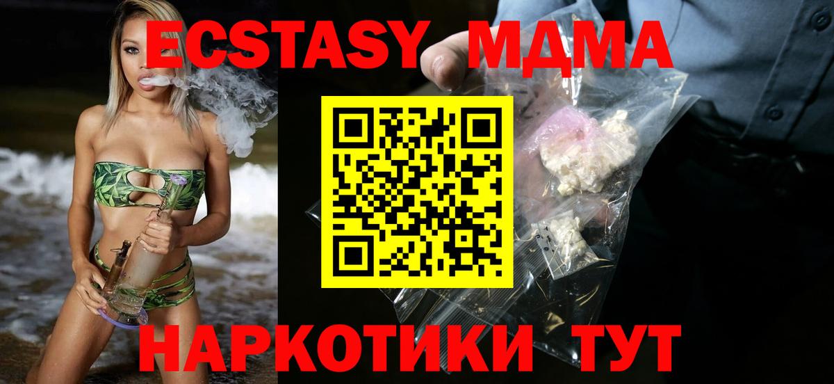 МДМА молли  МДМА  Шали  МДМА crystal  Вход с VPN 