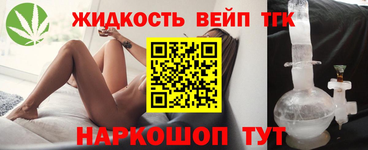 ТГК вейп Шали